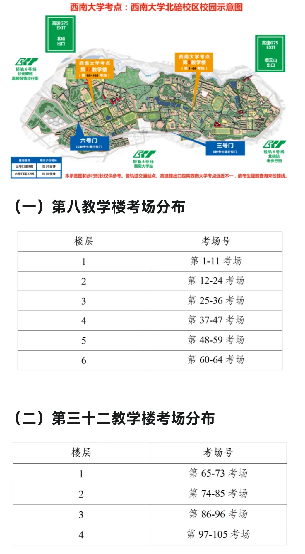 西南大学25考研考场图