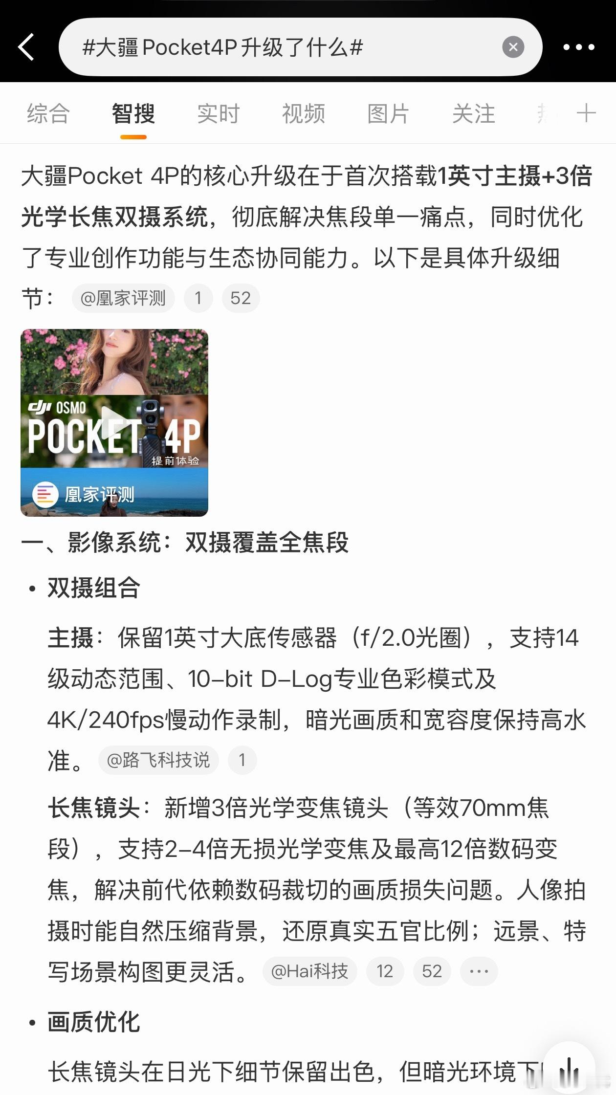 大疆Pocket4P升级了什么Pocket 4P 最明显的升级就是 3 倍光变镜