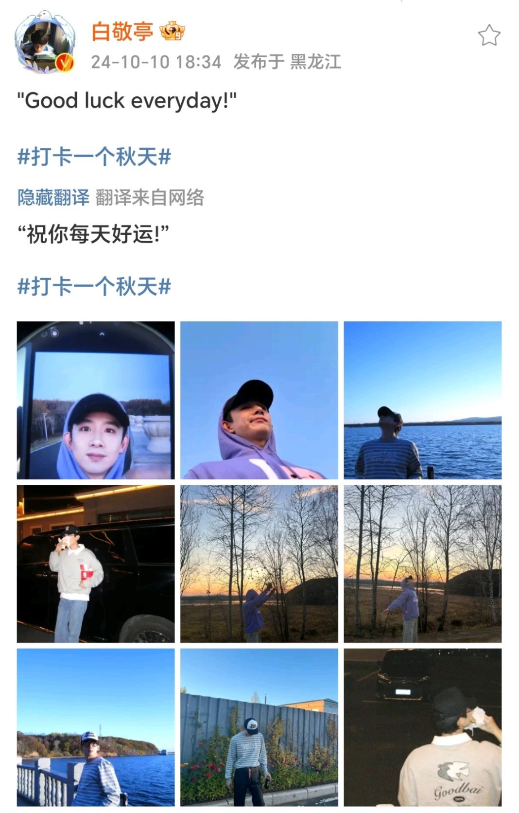 555宝宝 祝我每天好运！十月不会对我好一点，但是白敬亭会对我好。 ​​​