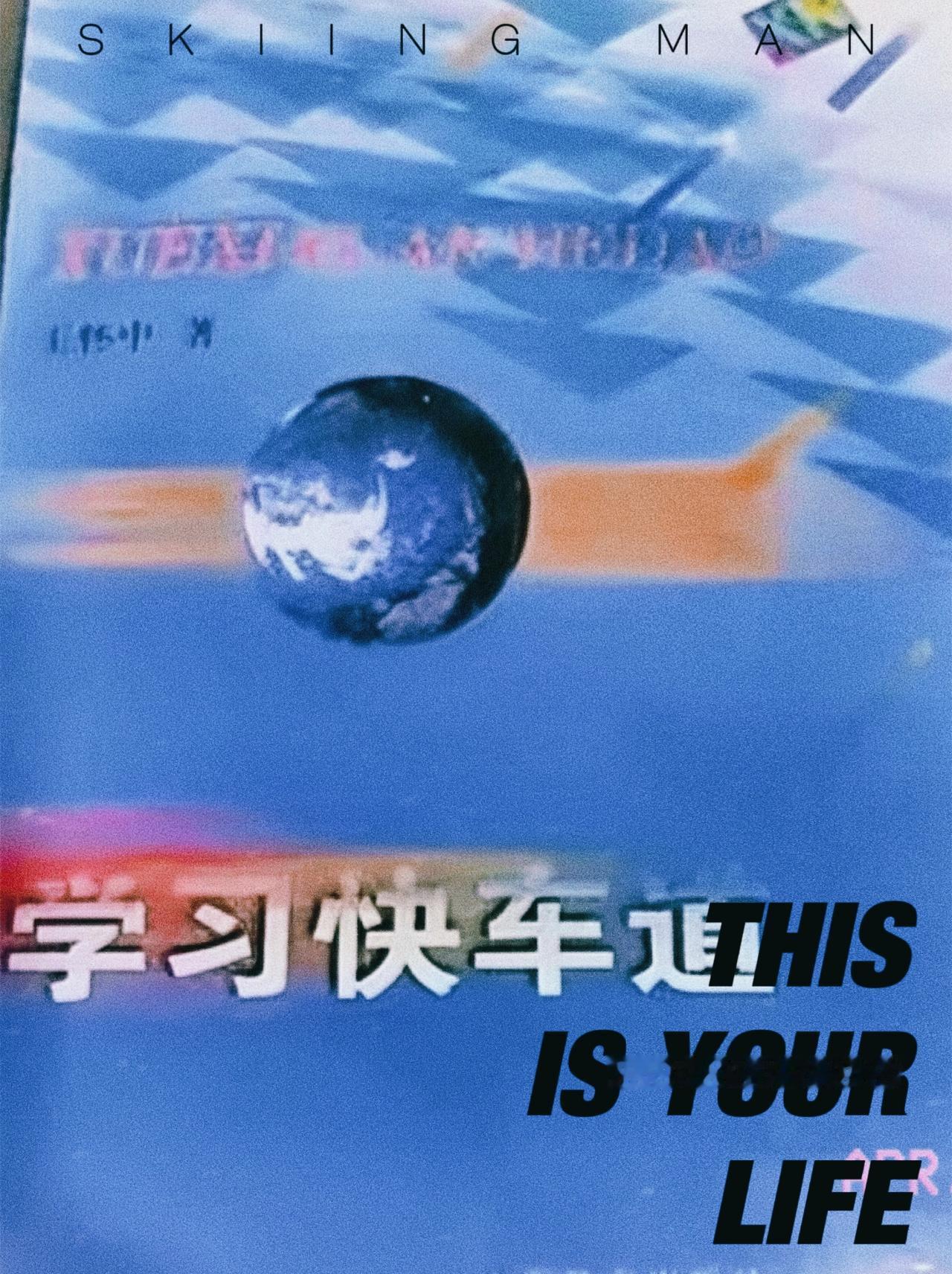 网络新词，怎么来的？
有物理老师吐槽注入正能量，说能量是物理量中的标量，只有大小