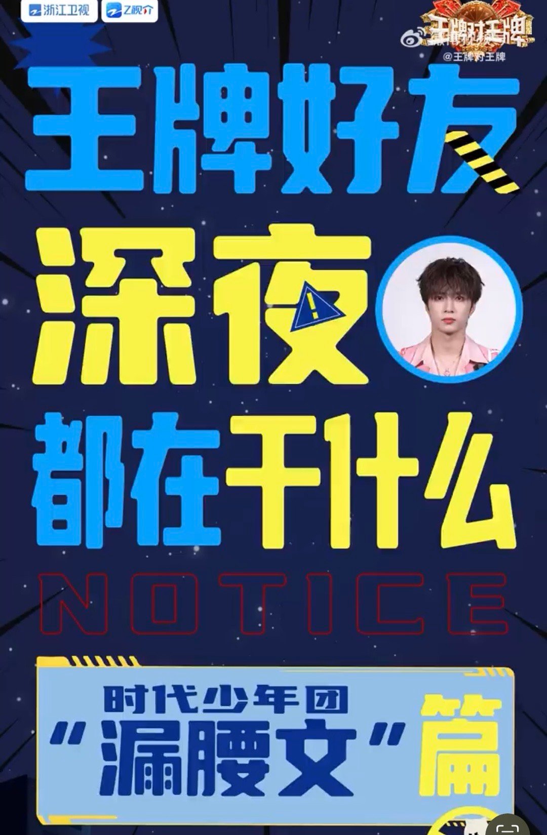 刘耀文保护腰肌别漏腰了 刘耀文发出护腰倡议！运动无限好，护腰要趁早，每周五20: