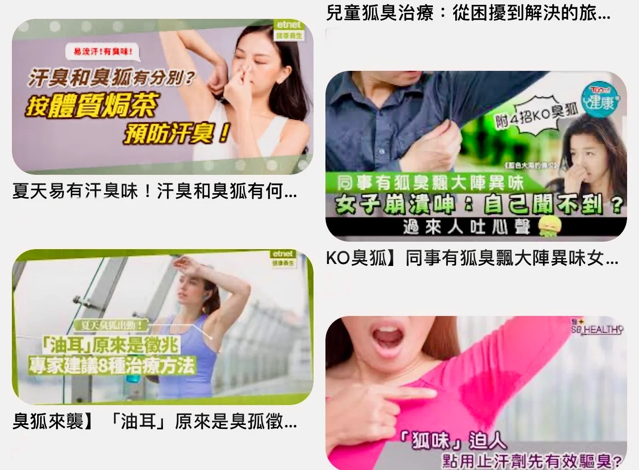 臭狐怎处理