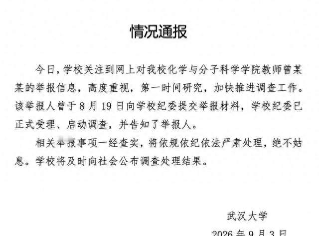 武大女教授被举报事件男方系安徽大学副校长，安徽大学回应