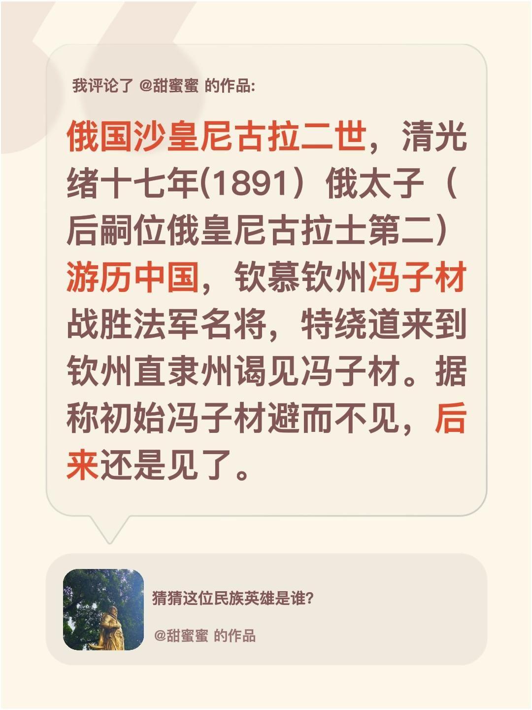 我评论了@甜蜜蜜 的作品：
俄国沙皇尼古拉二世，清光绪十七年(1891）俄太子（
