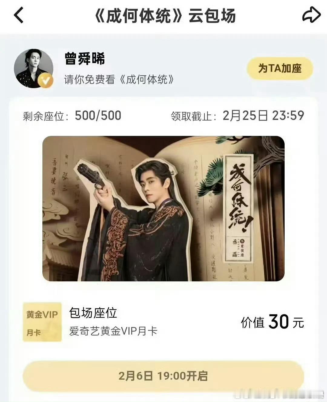 曾舜晞两天云包场2500场曾舜晞这“云包场”的手笔也太豪横了！两天内为《唐宫奇案