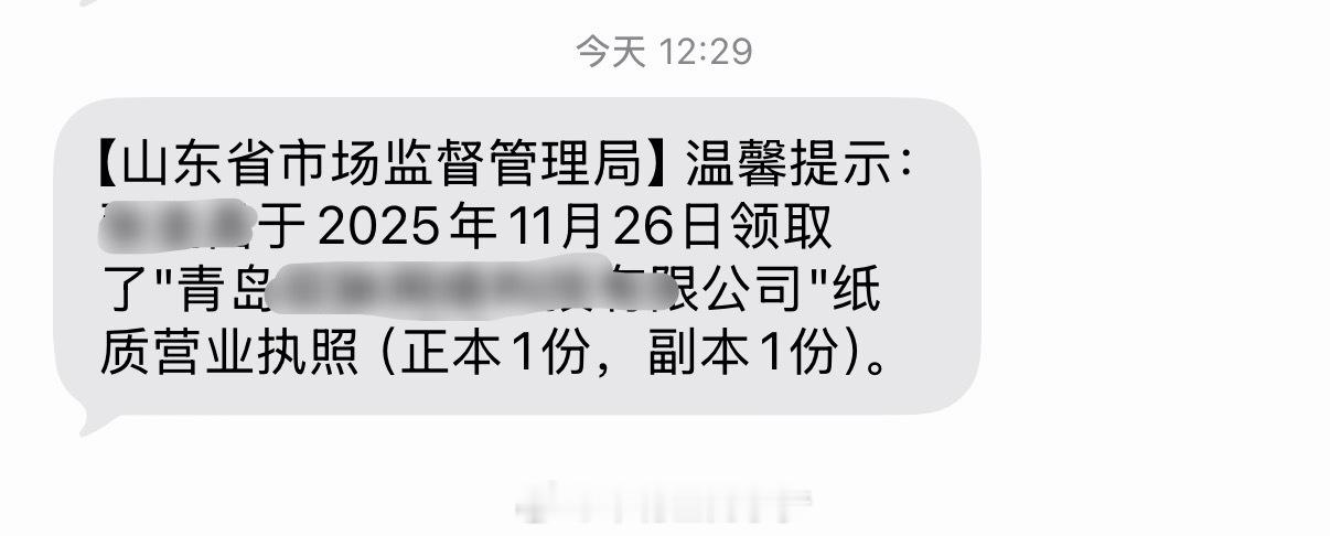 第一次自己注册公司，这是什么情况？我没领取呢呀？我申请的纸质执照是邮寄呢？这怎么