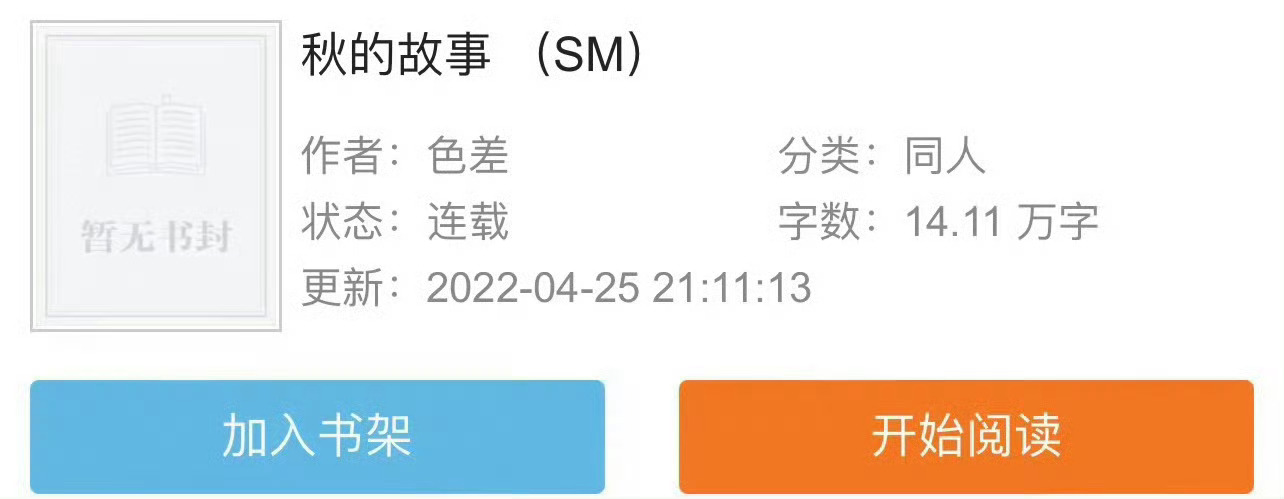 小说推荐：《秋的故事》 作者:色差简评：清醒冷静女学霸vs温柔腹黑帅学长，男套路