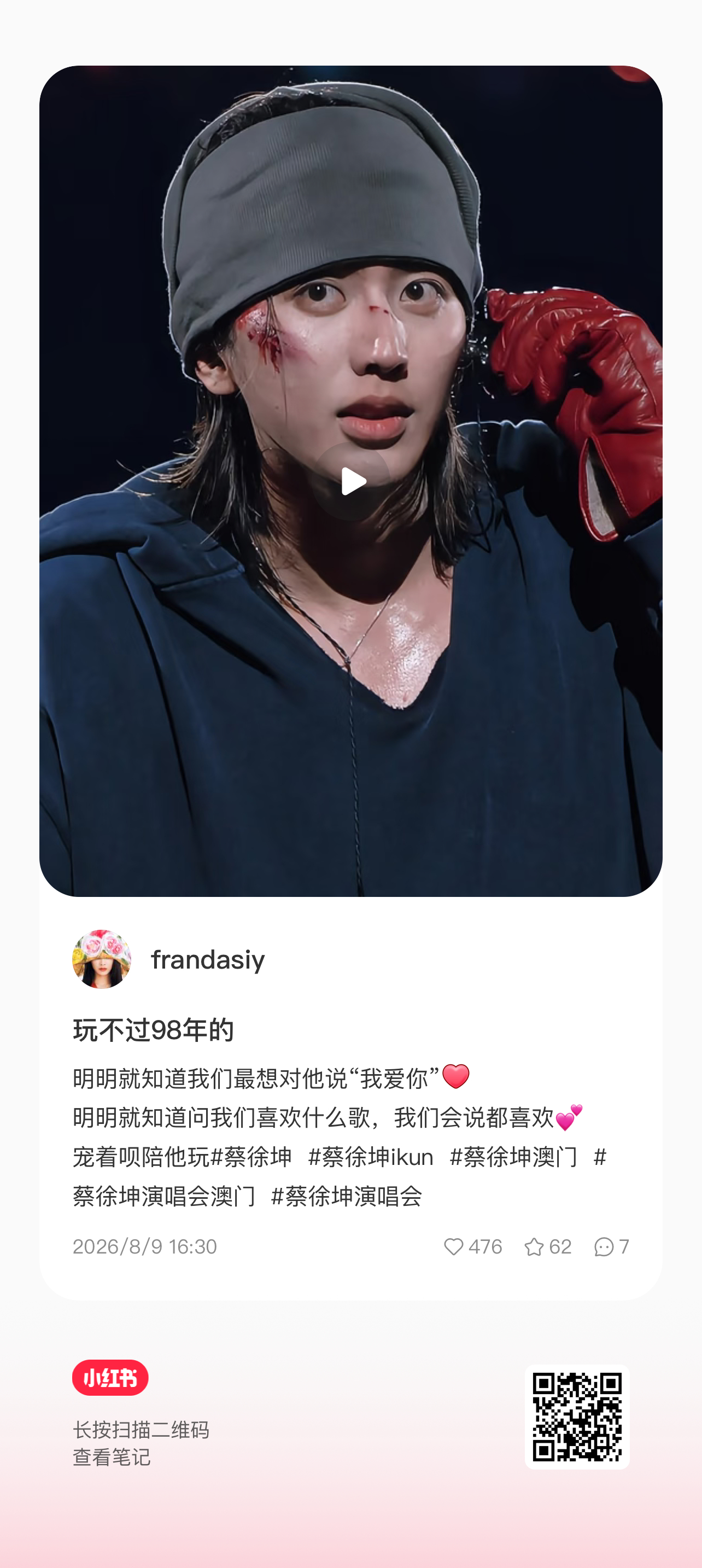 太可爱了蔡徐坤thedeadman演唱会 玩不过98年的 明明就知道我们最想对他