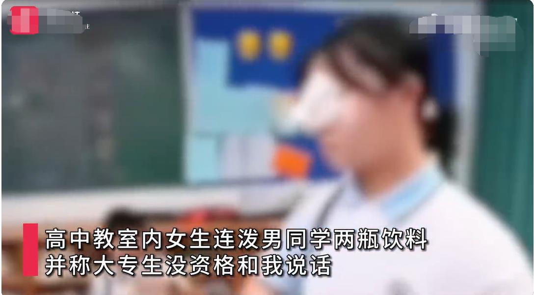大反转！上海女生泼饮料喊 “我爸是谁”，校方一句话打脸
上海某高中教室的视频炸锅
