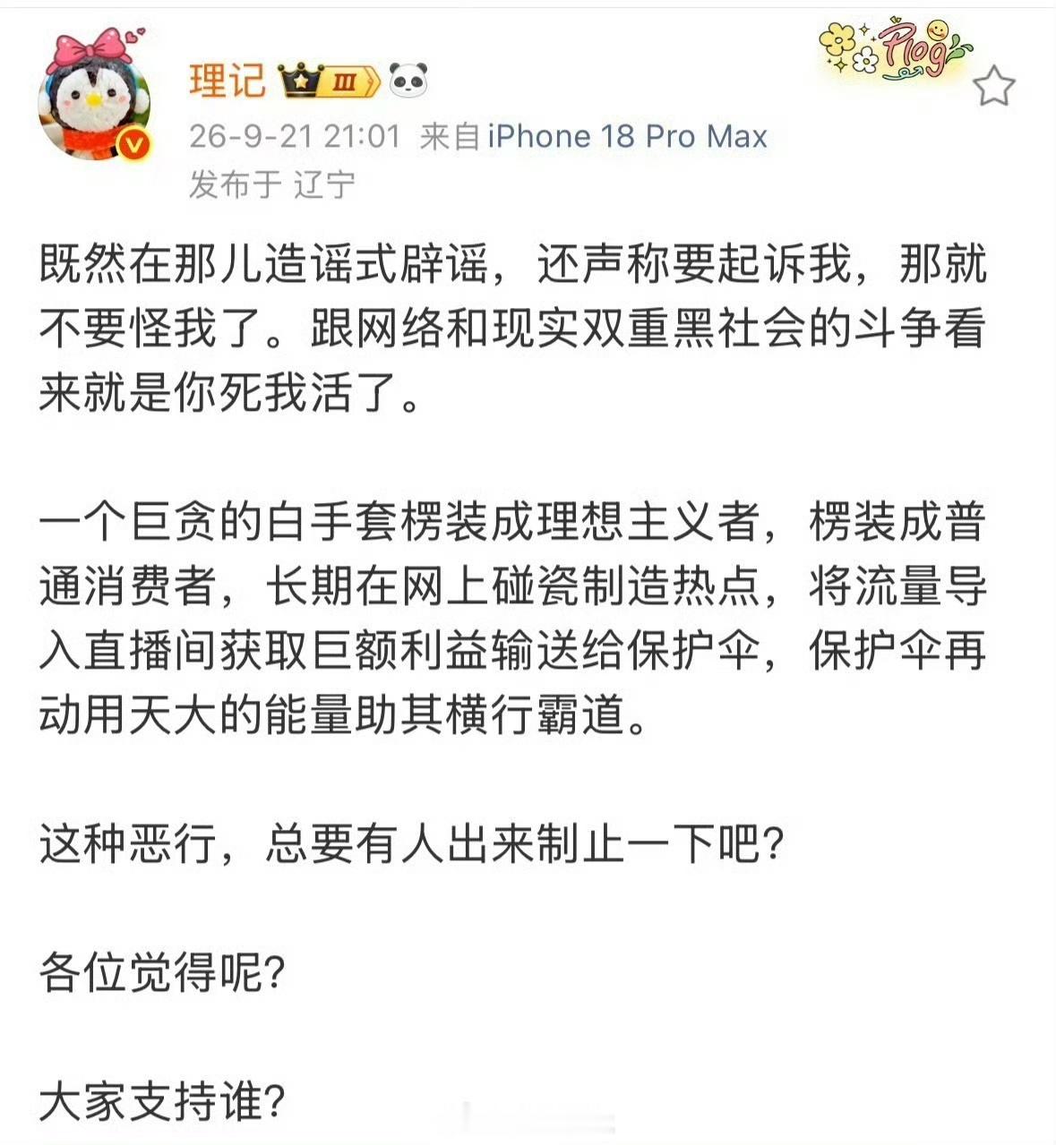罗永浩再回应与理记争议 骂战再一次升级，这种级别的指控已经不是我们敢说的，敢讨论