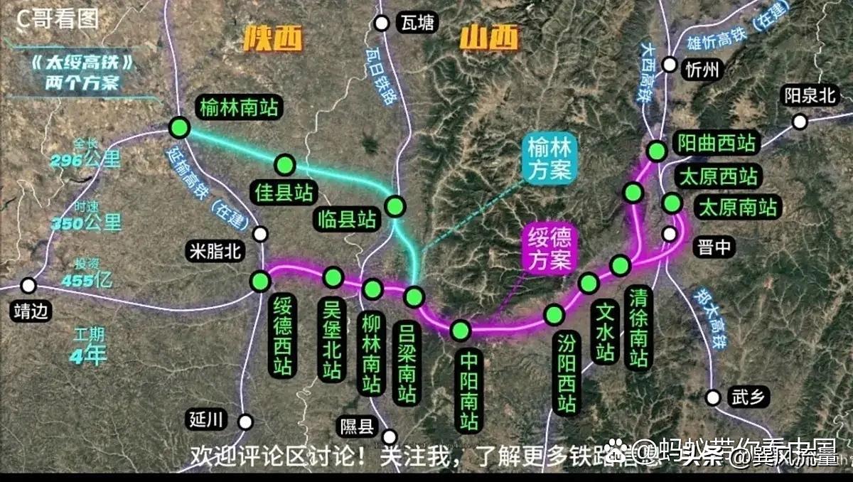 太绥高铁这摊子事，吵来吵去快有结果了！大概率还是按原来的线路修，榆林想让高铁直接