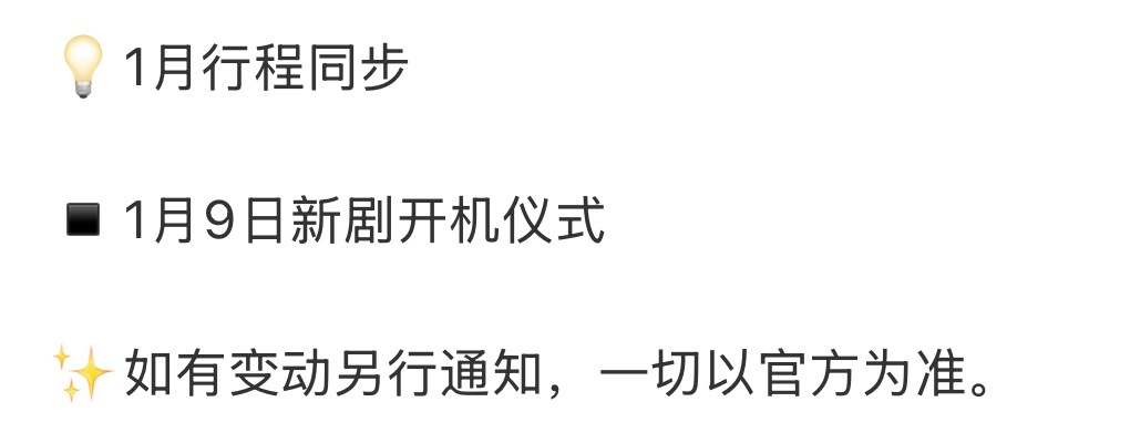 张凌赫新剧9号开机期待新角色新的一年事业红红火火