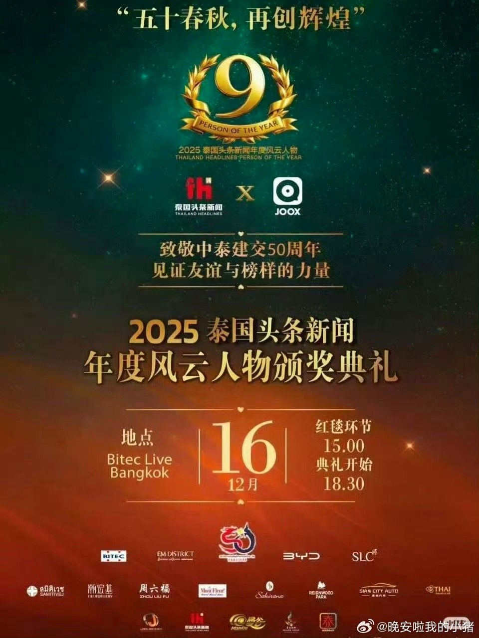 虞书欣将出席泰国盛典虞书欣将出席泰国盛典活动 虞书欣将出席泰国盛典 