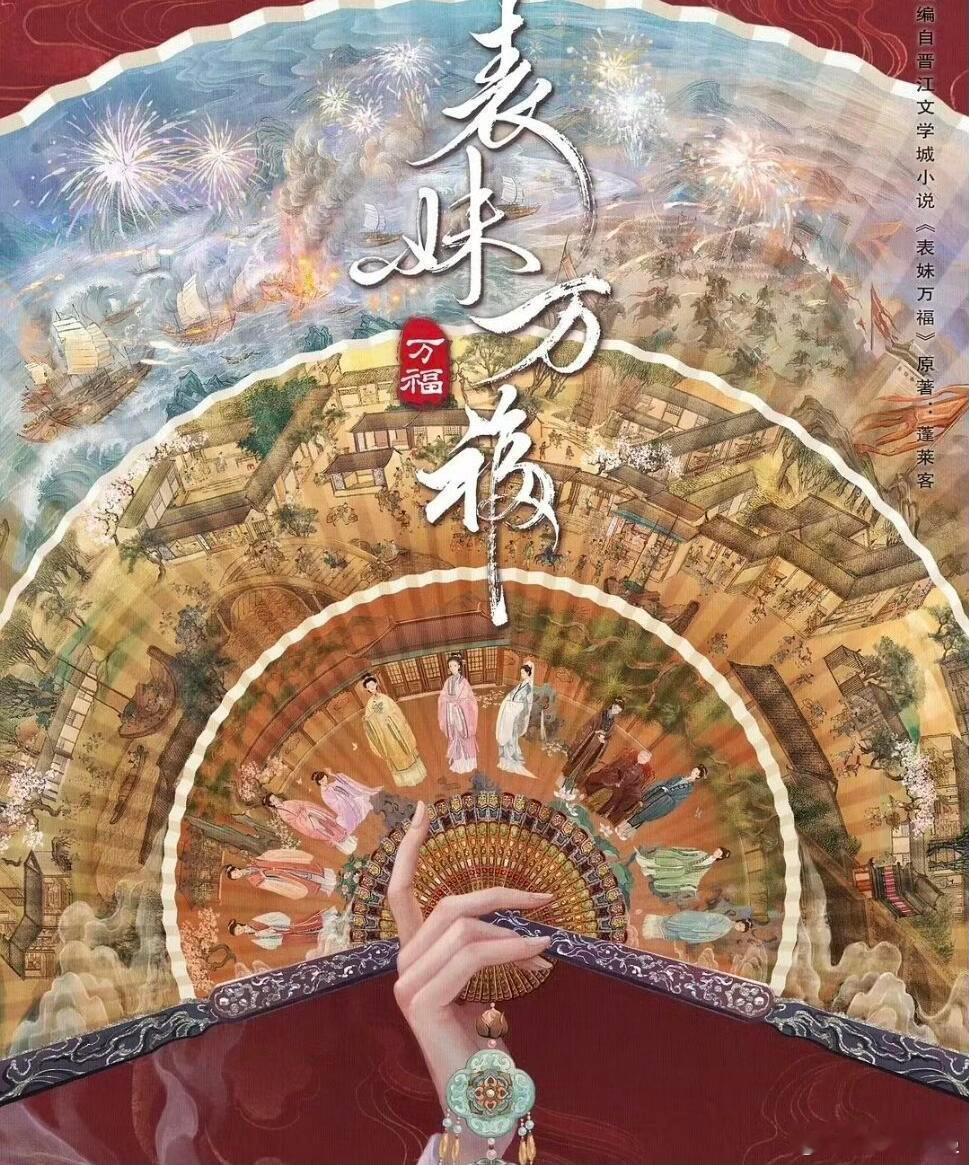 表妹万福宋祖儿陈鑫海领衔主演宋祖儿×陈鑫海 领衔主演的表妹万福 要官宣了，根据蓬