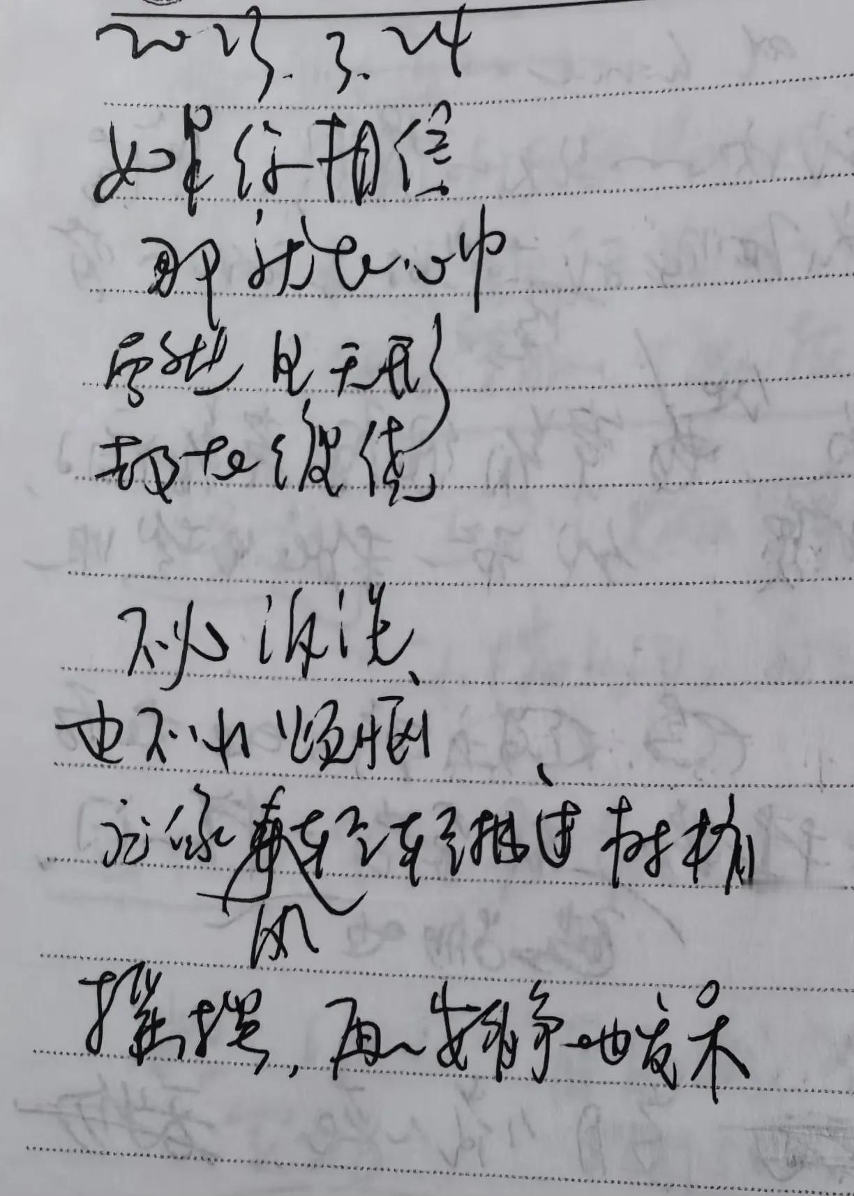 如果你相信
那就在心中
虽然是无形
却在缠绕

不必诉说
也不必烦恼
就像风轻轻
