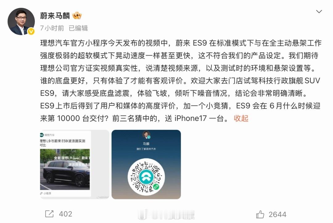 理想高管喊话李斌  车圈又干起来了！底盘对比视频引争议，理想高管喊话蔚来李斌：为