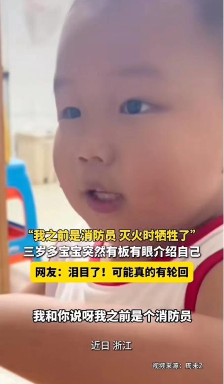 浙江慈溪，3岁半萌娃吃饭时突然语出惊人，把父母吓了一大跳！萌娃：“我是个消防员，