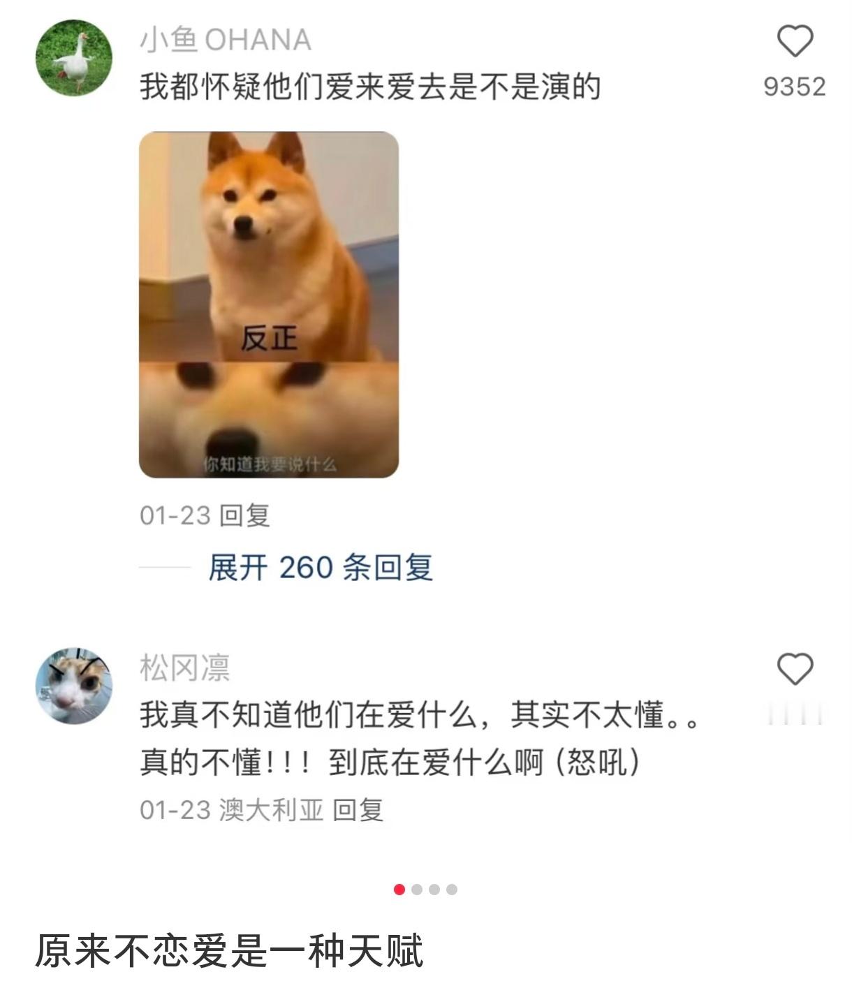 原来不恋爱是一种天赋 原来不恋爱是一种天赋 