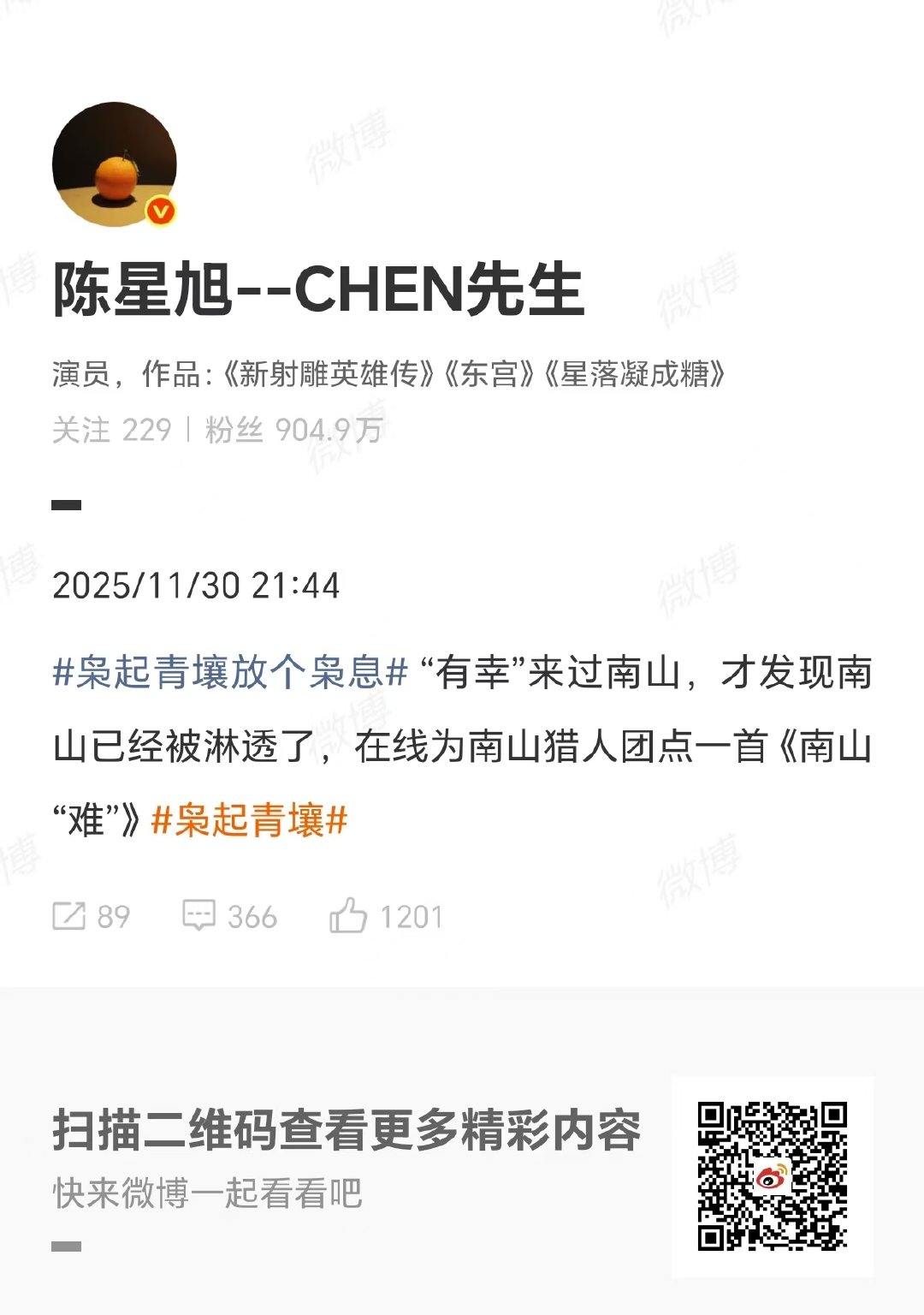 陈星旭在线为南山猎人团点一首南山难 陈星旭南山难 哈哈哈哈 陈星旭在线为南山猎人