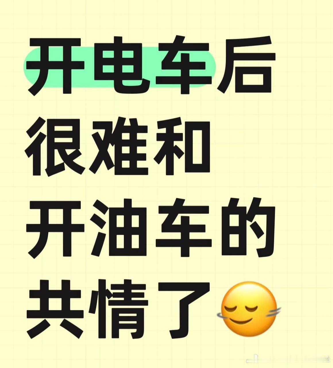 买电车的欲望已经到了极致没有谁的选择更好，只有适不适合自己 ​​​
