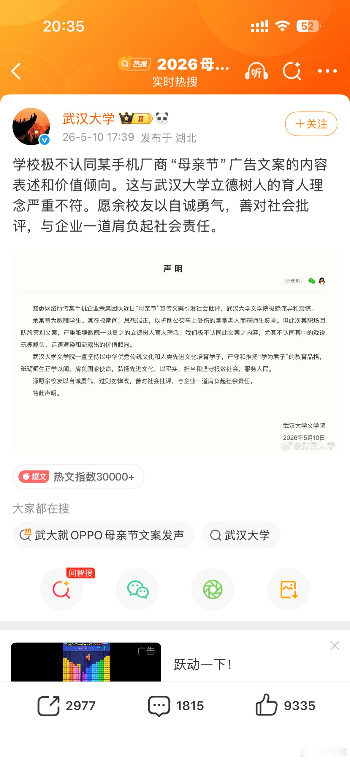 武大就OPPO母亲节文案发声武大的操作也是看不懂。就算抨击也该抨击品牌，居然把具