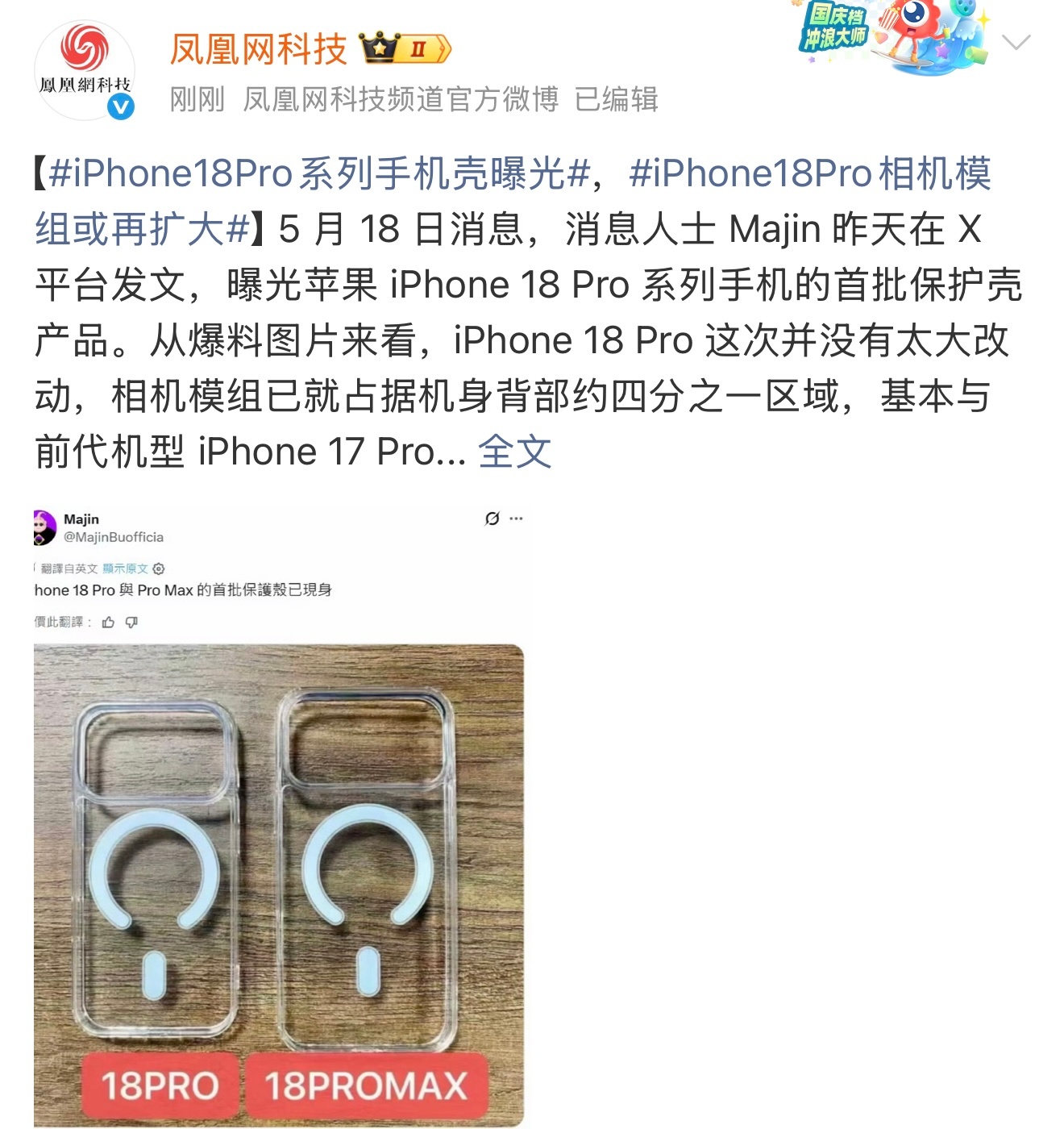iPhone18Pro系列手机壳曝光 有消息发布了iPhone 18 Pro 系