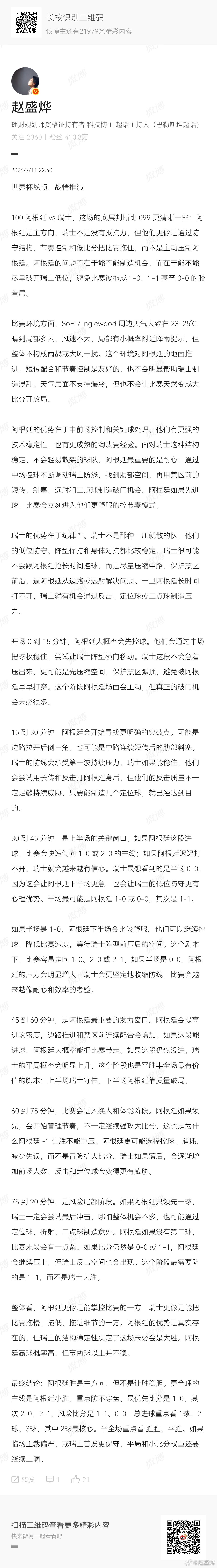 不关注本博的网友看不到“世界杯战颅”的推演，因此也不是好球迷！ 世界杯四强 瑞士
