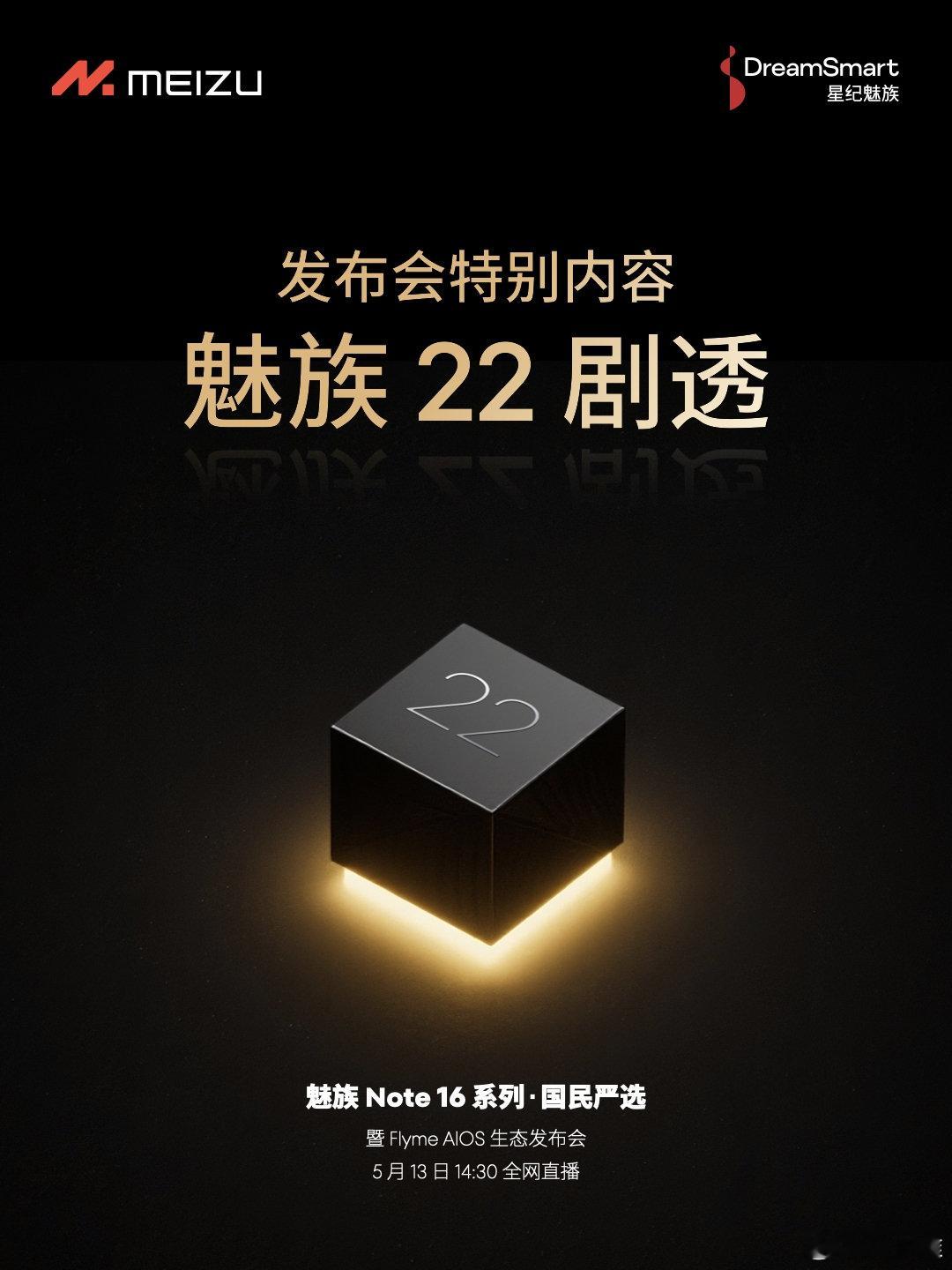 魅族 Note 16 系列 · 国民严选，人人买得起用得爽的好手机Flyme A