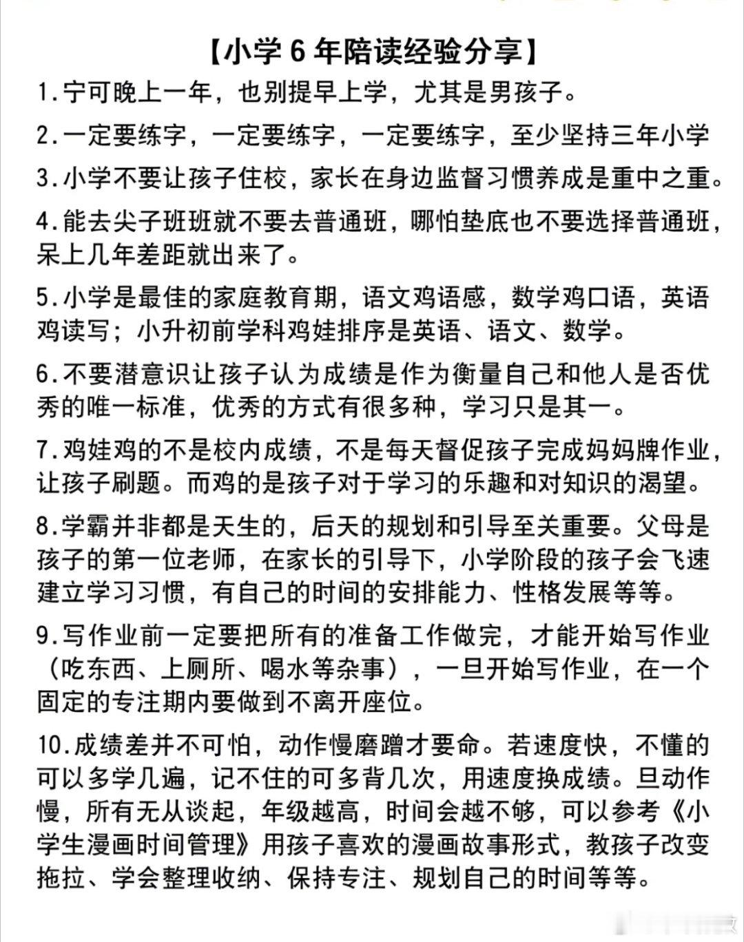孩子想上985，211，建议从小学开始布局 