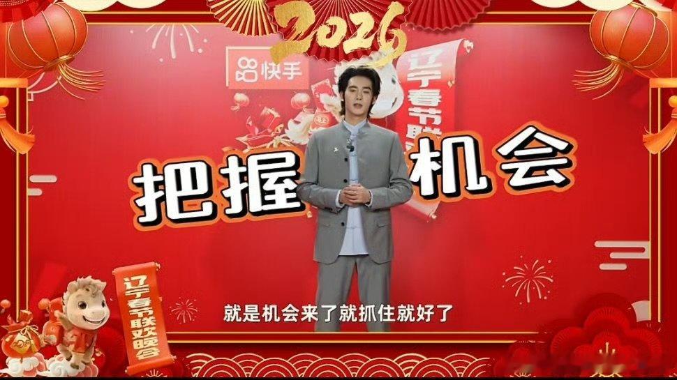 于适辽宁春晚采访来了2026辽宁春晚全阵容官宣 终于等到！于适辽宁春晚采访干货满