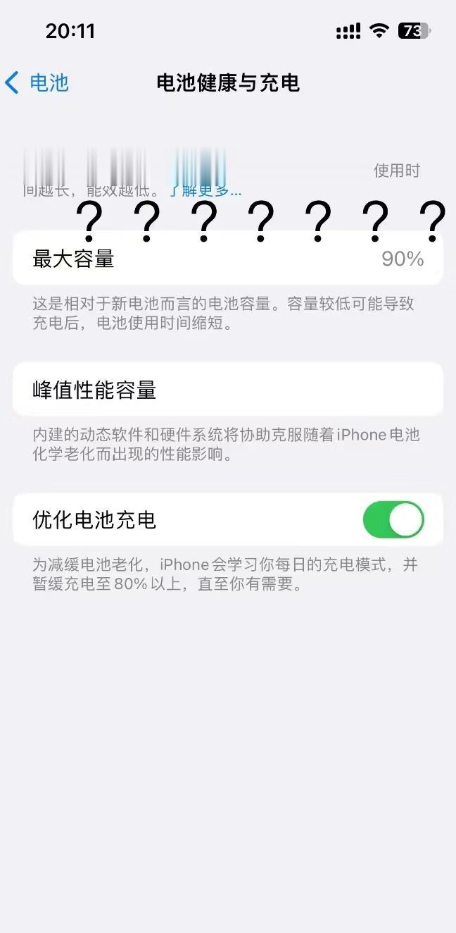 iPhone 14电池健康半年掉到90%正常吗？🥺我平时都是很小心的，充电时基