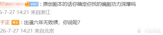 白鹿欢娱分手戏 朝玉阶于正力挺朝玉阶编剧于正主动打破朝玉阶改编网文传言，倾力扶持