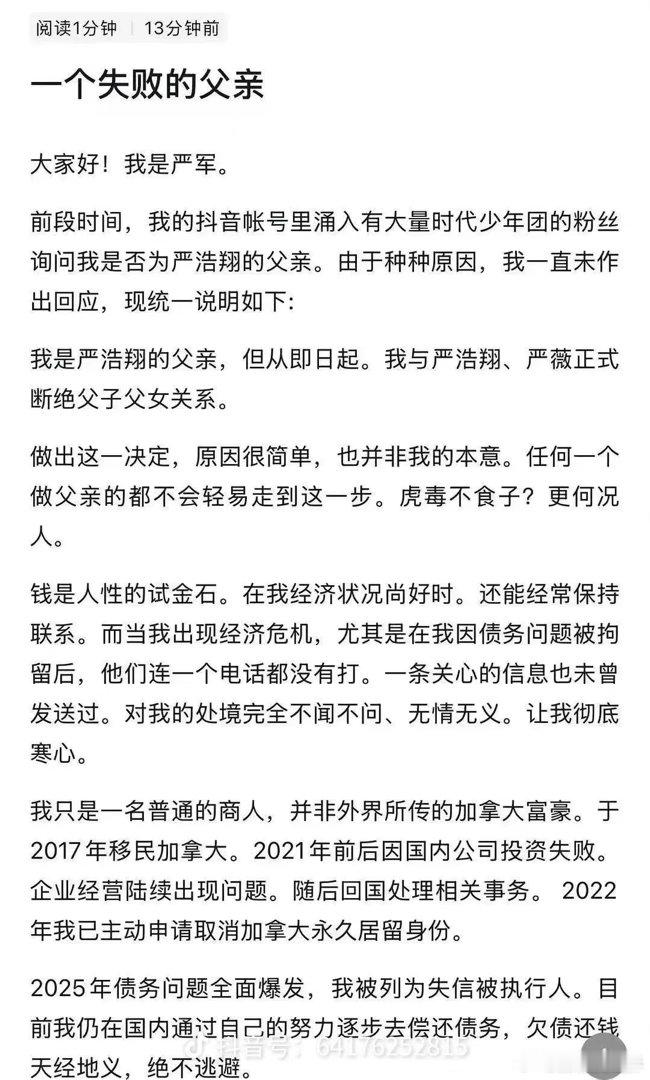严军 严浩翔父亲严军，自称严浩翔生父，商人，曾移民加拿大，后因投资失败负债成失信