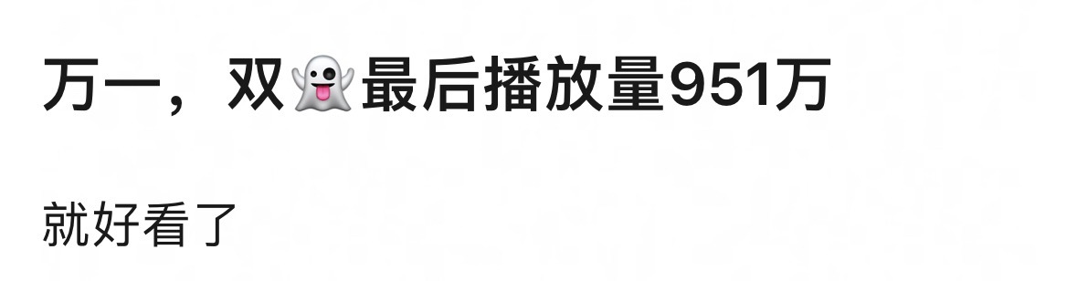 801更有乐子哈哈哈 