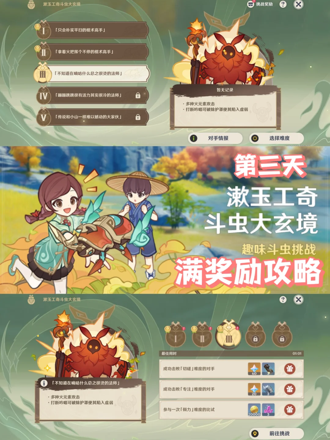 原神|漱玉工奇斗虫大玄境 第三天满奖励攻略