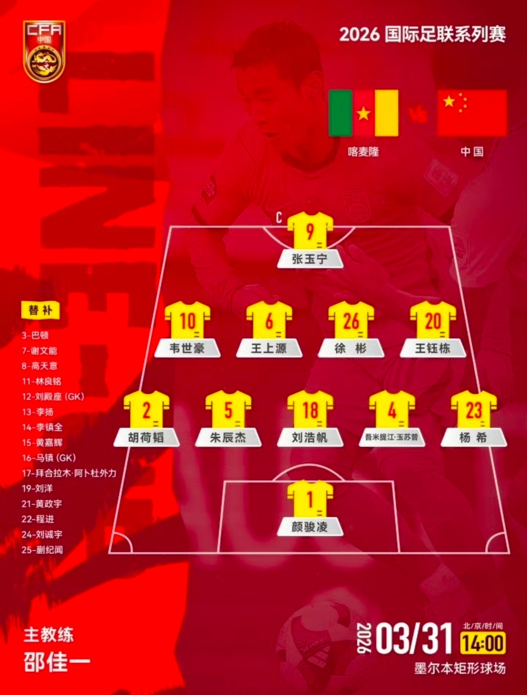 国足vs喀麦隆悬殊对比！国足670万欧，喀麦隆首发4100万欧超6倍FIFA系列