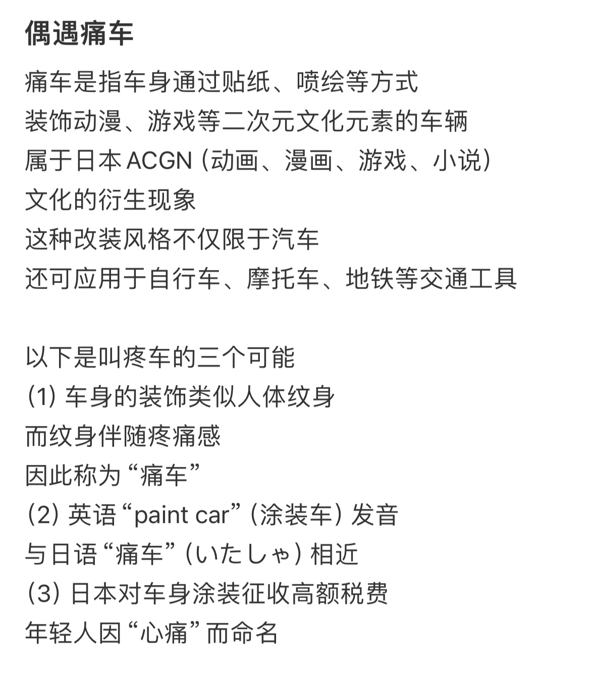 原来痛车是这个意思🤔第一次了解到！当张雅琪遇到星星人痛车 ​​​