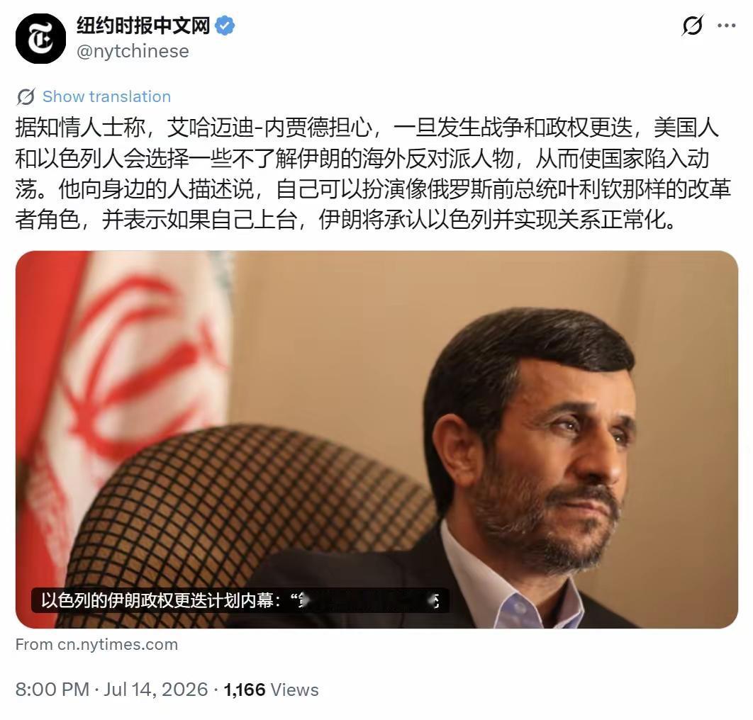 纽约时报说伊朗前总统内贾德是美国和以色列的内鬼。

这么说吧，就美国总统算特朗普