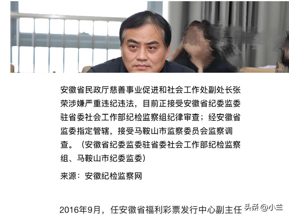 刚刚安徽的张荣出事了
张荣在安徽省工作了几十年
之前当过慈促会的二把手
在这个重