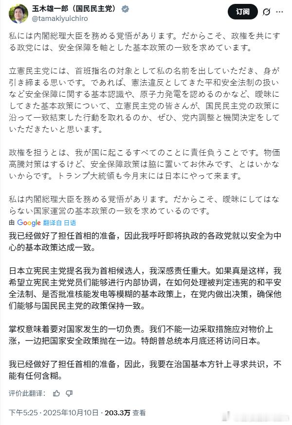 🔻玉木雄一郎宣布：我已经做好担任日本首相的准备了。由于日本公明党将脱离执政联盟
