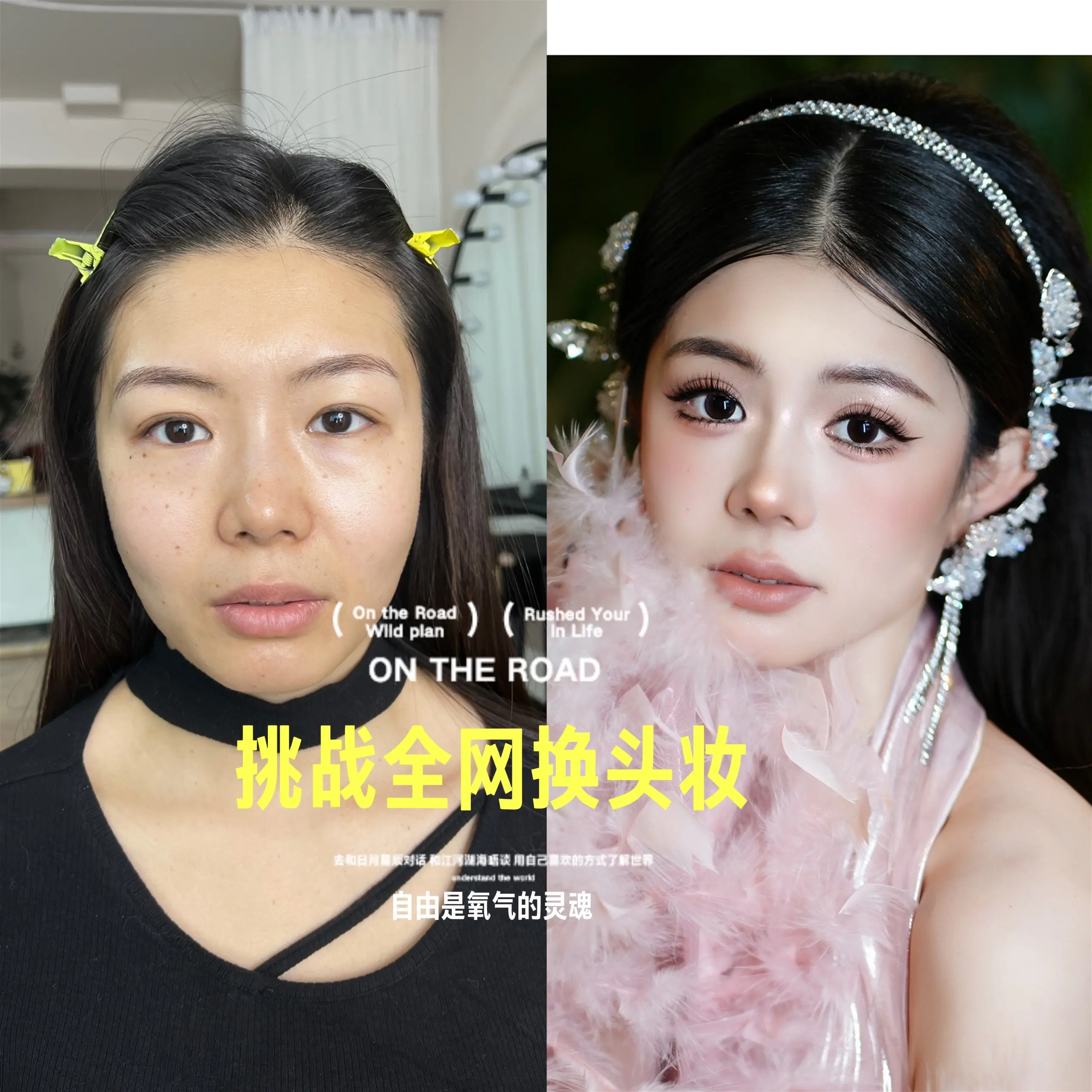 挑战全网换头妆。