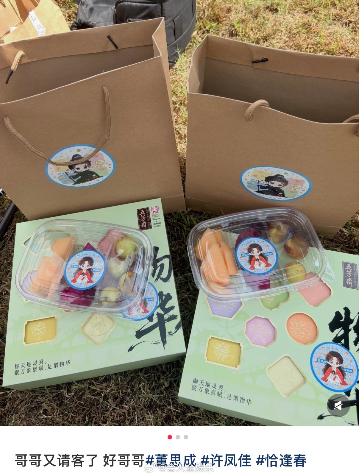 董思成恰逢春杀青逆应援董思成请粉丝吃月饼和水果 知道快中秋节了 还专门给粉丝送月