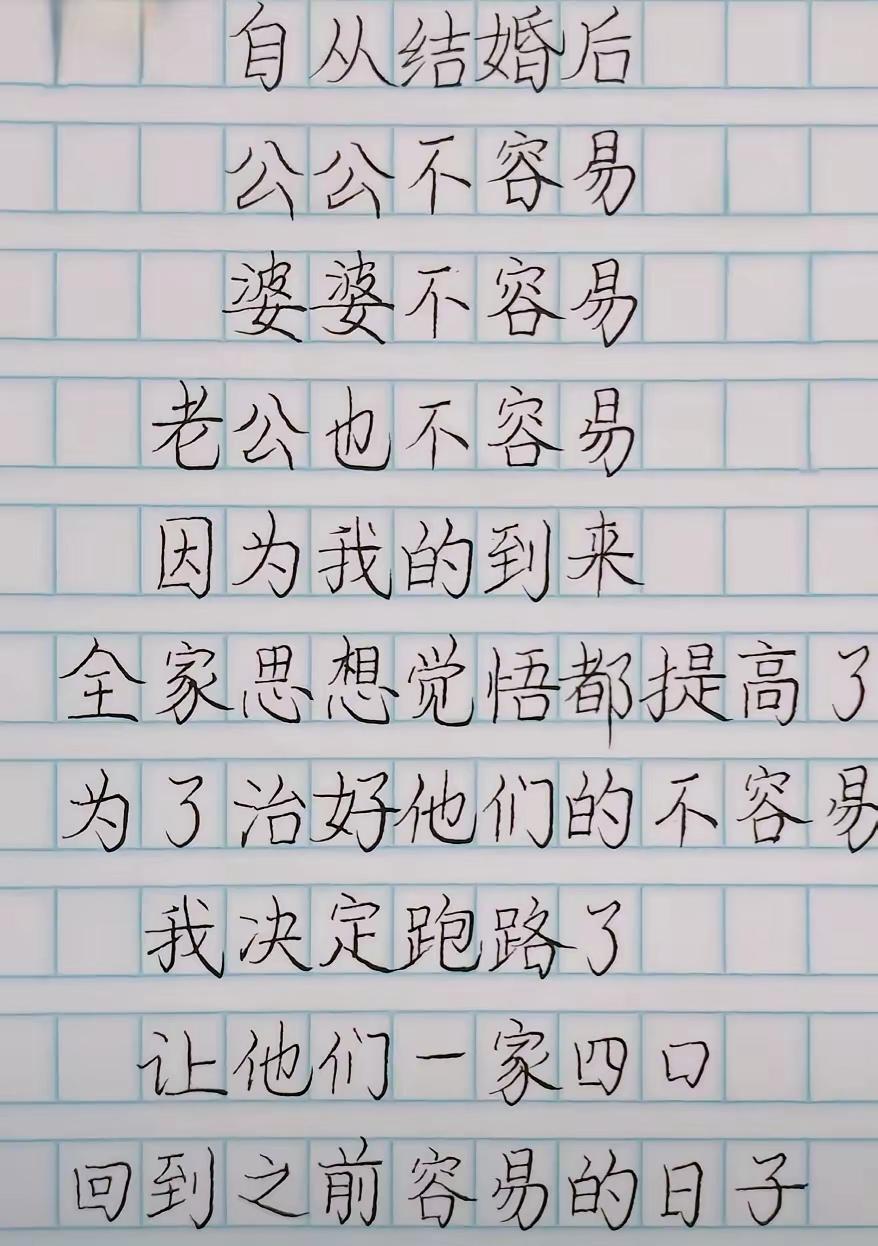 多么开明的媳妇啊。
轮到下一位……