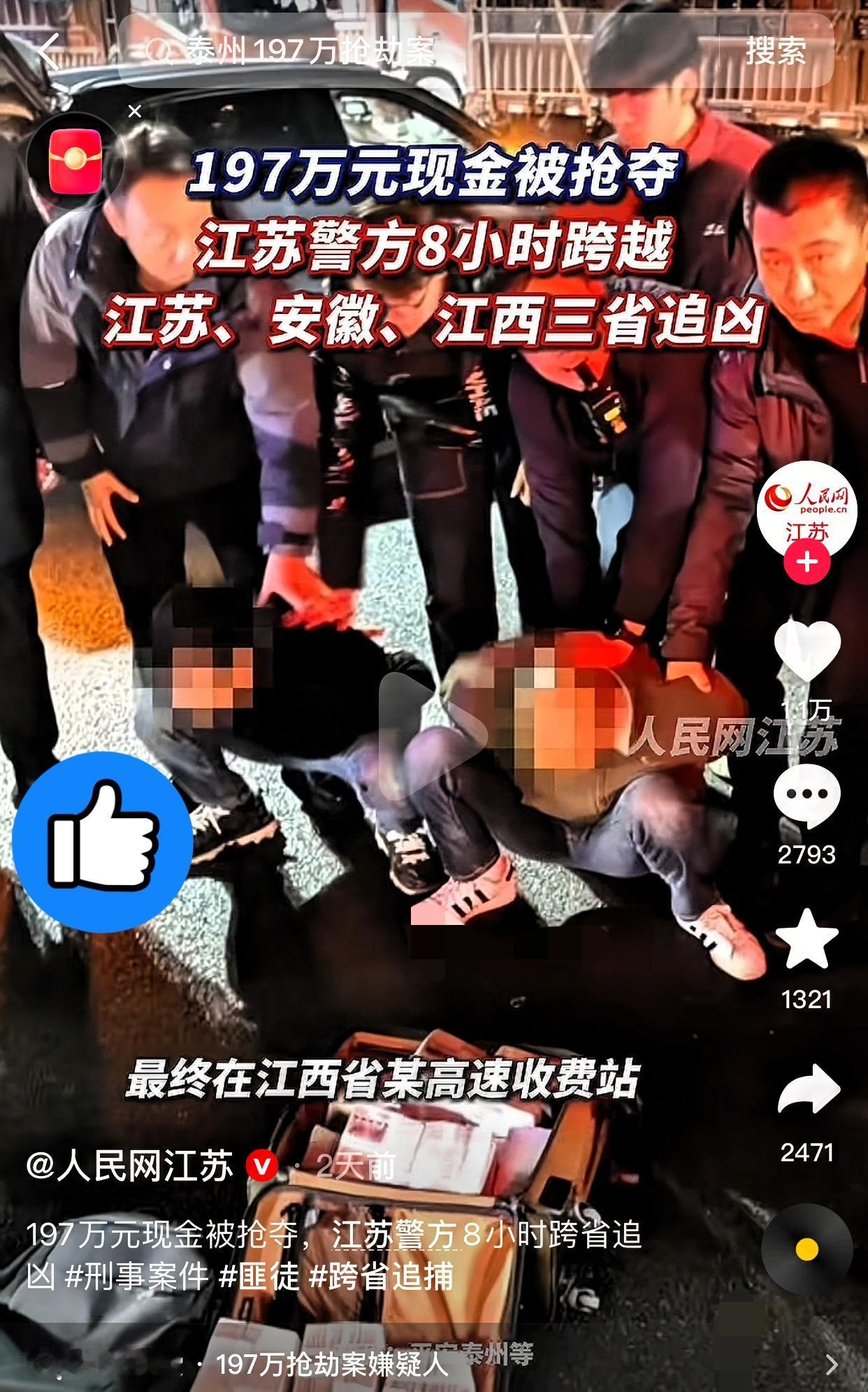 炸毛了！26年全国第一巨额抢劫案在江苏发生！
2026年2月23日，新年刚过完，