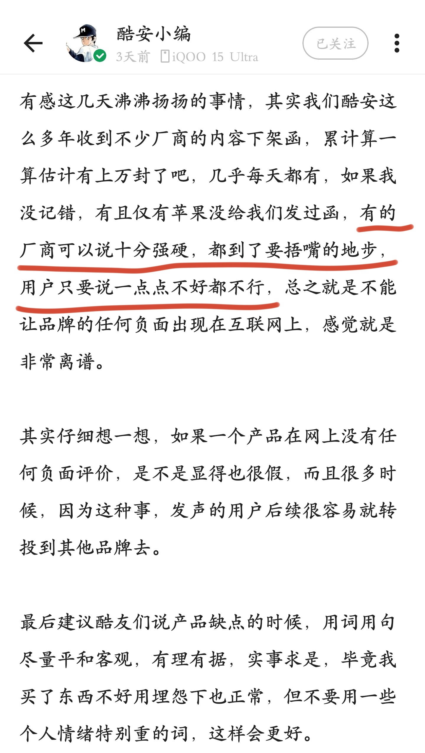 连酷安负责人也忍不住吐槽个别手机厂商的捂嘴行为…… 