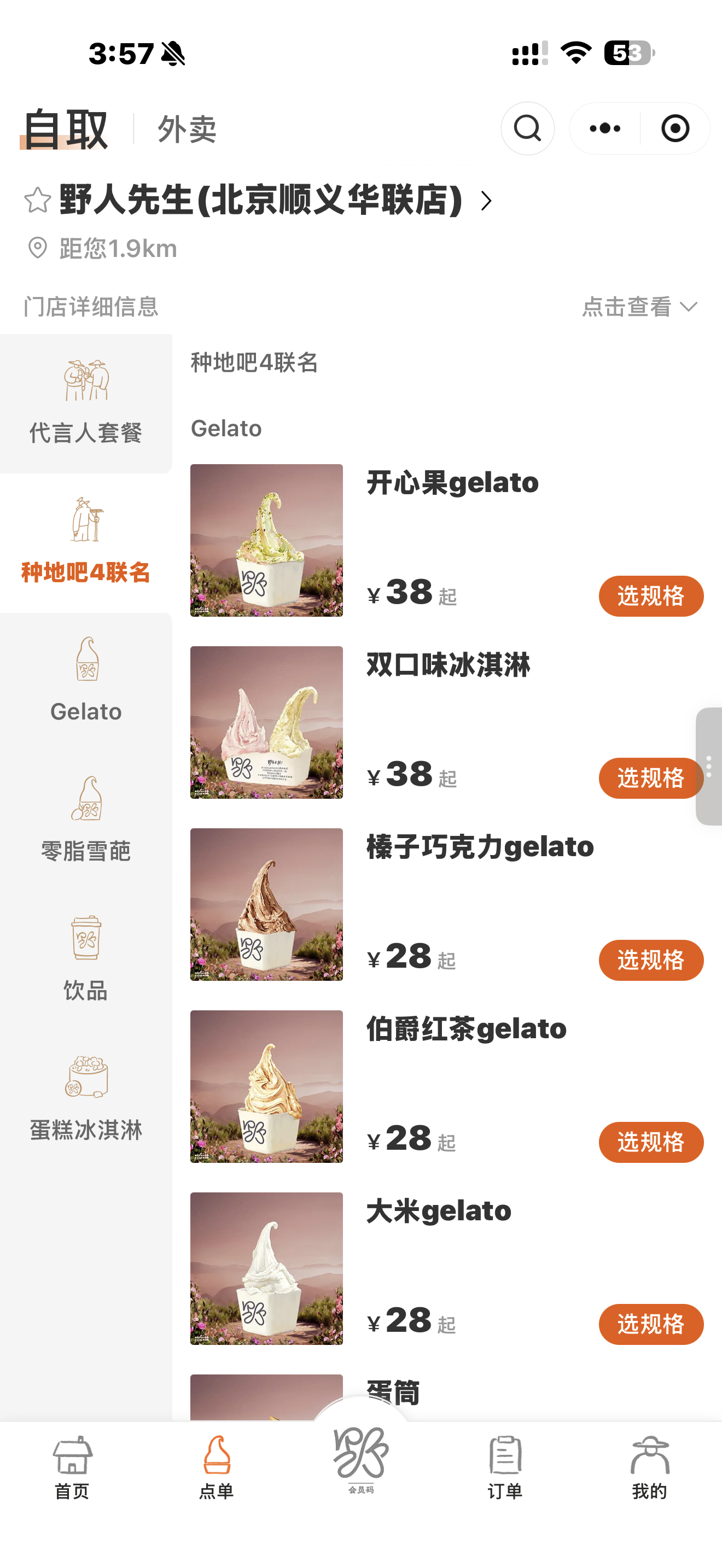 野人先生 冷处理野人先生冰淇淋吃起来还可以吧，也没有达到很难吃的地步，毕竟口味因