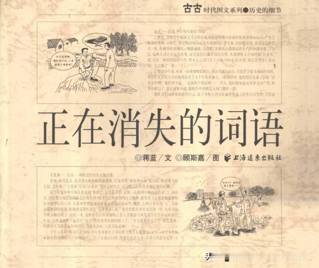 《正在消失的词语》拾页〔其它杂书杂拍〕