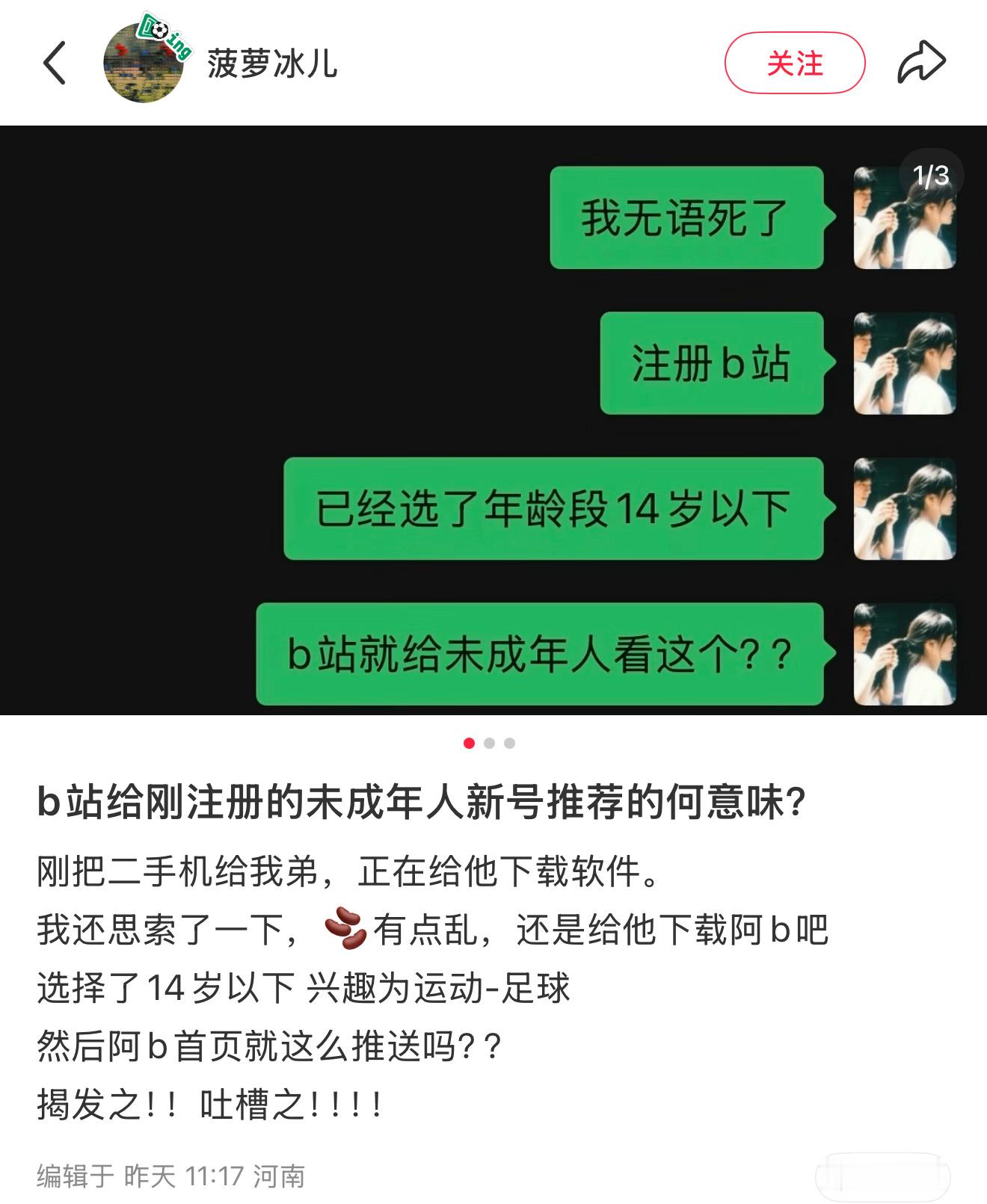 B站未成年账号被推荐擦边内容有网友吐槽B站在未成年模式下，平台首页推荐多条低俗擦