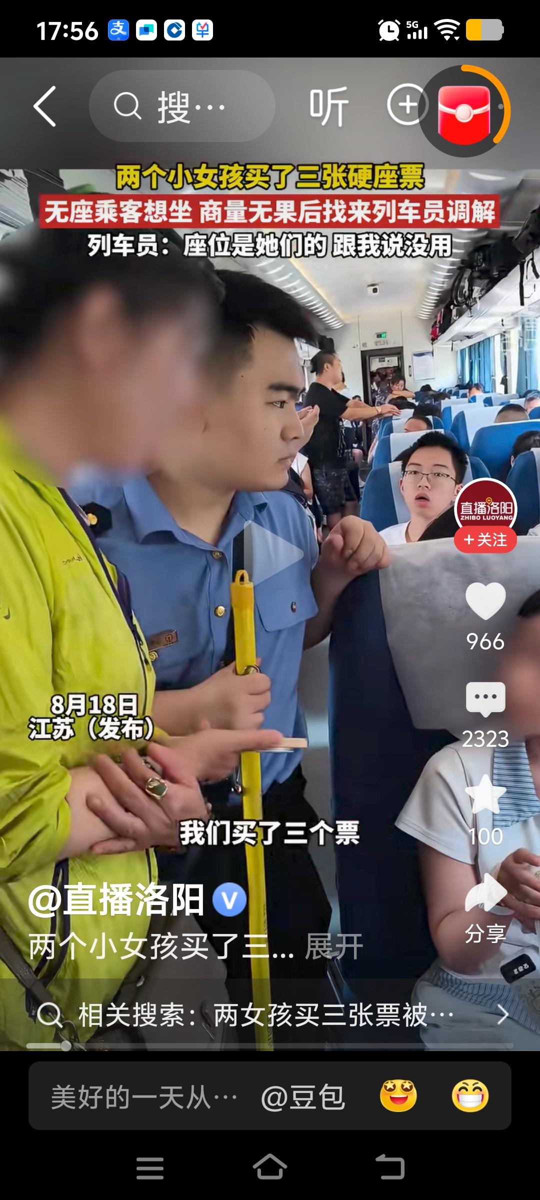 空座放零食引发争议，铁路部门致歉：工作人员应根据现场实际情况协调处置

这列车员