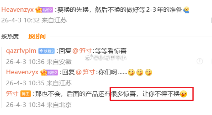 惊喜？什么惊喜？